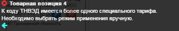 Контроль нескольких специфических ставок