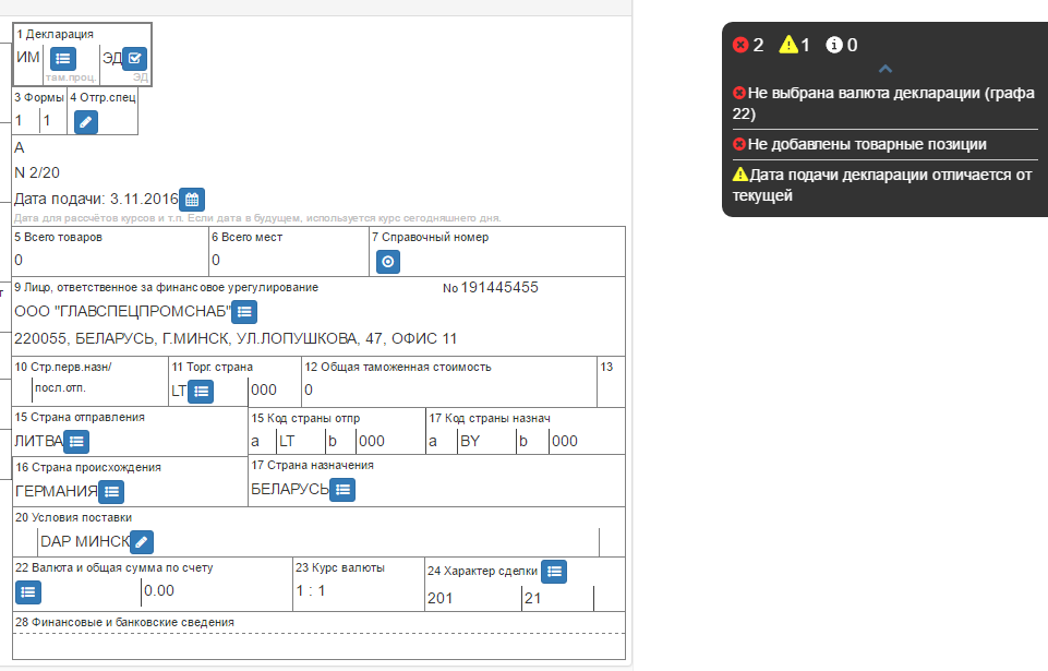 Таможенная декларация в электронном виде